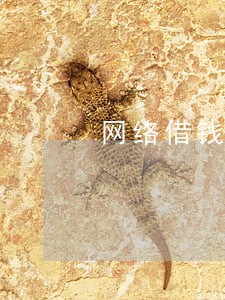 网络借钱逾期怎么处理 网络借钱逾期怎么处理