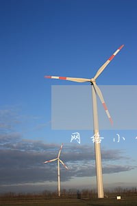 网络小贷逾期滞纳金怎么回事 网络小贷逾期滞纳金怎么回事