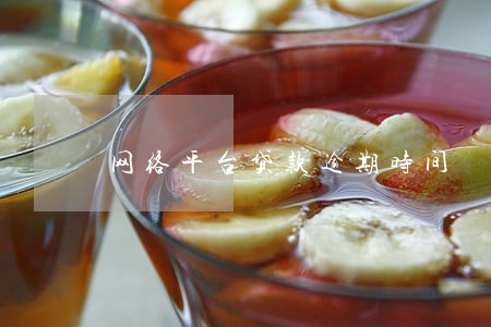 网络平台贷款逾期时间 网络平台贷款逾期时间
