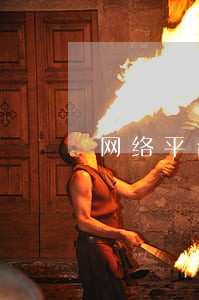 网络平台逾期多久能消 网络平台逾期多久能消