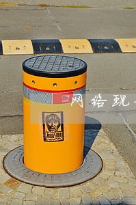 网络现金贷整顿逾期 网络现金贷整顿逾期
