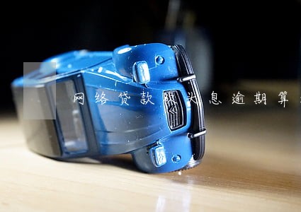 网络贷款砍头息逾期算老赖么