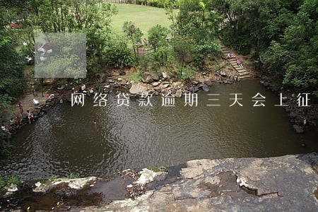 网络贷款逾期三天会上征信吗