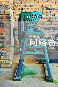 网络贷款逾期的人多吗