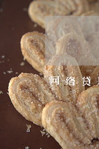 网络贷款逾期费不还可以吗 网络贷款逾期费不还可以吗