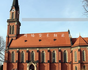 网络贷长期逾期判刑 网络贷长期逾期判刑
