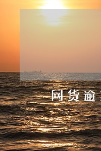 网货逾期多久会被催收 网货逾期多久会被催收