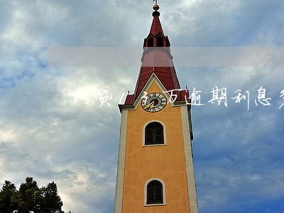 网贷13万逾期利息多少呢 网贷13万逾期利息多少呢
