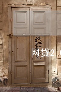 网贷2000逾期 网贷2000逾期