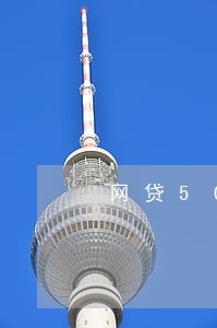 网贷50元逾期了一天 网贷50元逾期了一天