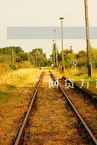 网贷万达普惠逾期多久被起诉 网贷万达普惠逾期多久被起诉