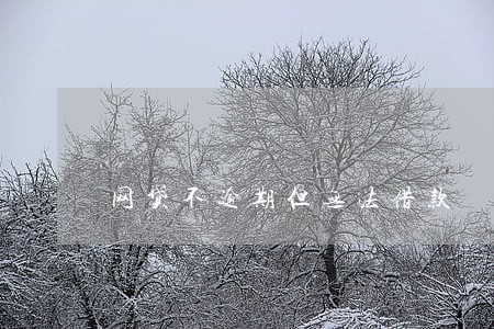 网贷不逾期但无法借款 网贷不逾期但无法借款