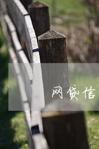 网贷信用卡终于逾期了 网贷信用卡终于逾期了