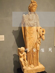 网贷信用卡花呗逾期了咋办 网贷信用卡花呗逾期了咋办