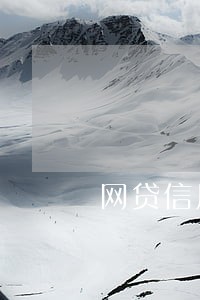 网贷信用卡逾期三个月了