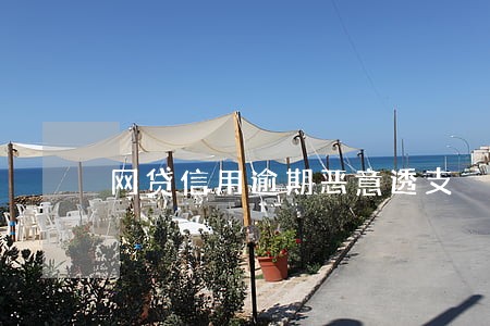 网贷信用逾期恶意透支 网贷信用逾期恶意透支