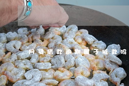 网贷借款逾期属于脏款吗 网贷借款逾期属于脏款吗
