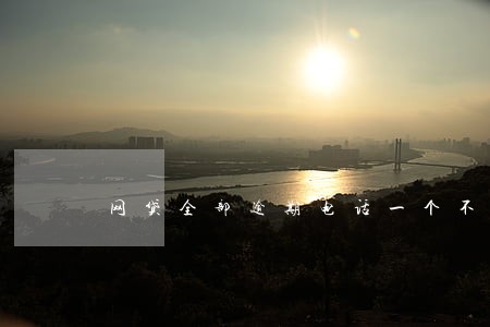 网贷全部逾期电话一个不接 网贷全部逾期电话一个不接