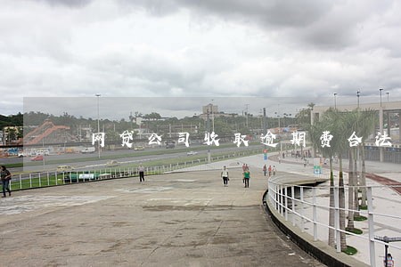 网贷公司收取逾期费合法吗 网贷公司收取逾期费合法吗