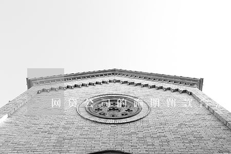 网贷公司的逾期罚款合法吗 网贷公司的逾期罚款合法吗