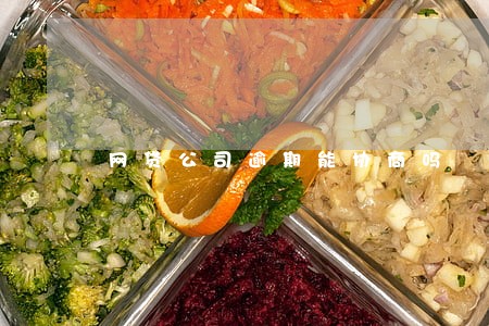 网贷公司逾期能协商吗 网贷公司逾期能协商吗