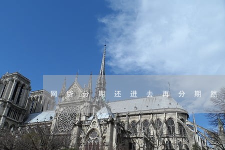 网贷分期还进去再分期然后逾期 网贷分期还进去再分期然后逾期