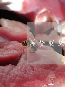 网贷利息逾期很久了长了很多 网贷利息逾期很久了长了很多
