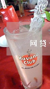 网贷十二万逾期了 网贷十二万逾期了