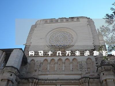 网贷十几万未逾期影响房贷吗 网贷十几万未逾期影响房贷吗