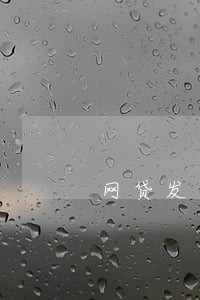 网贷发逾期提醒通知书 网贷发逾期提醒通知书