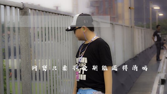 网贷只要不逾期能还得清吗 网贷只要不逾期能还得清吗