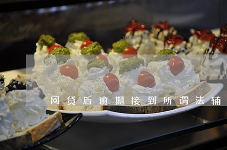 网贷后逾期接到所谓法辅电话