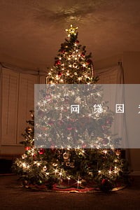 网贷因为逾期过还能过吗 网贷因为逾期过还能过吗