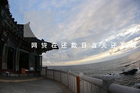 网贷在还款日当天还款算逾期吗 网贷在还款日当天还款算逾期吗