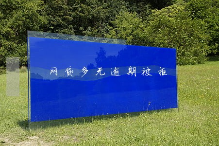 网贷多无逾期被拒 网贷多无逾期被拒