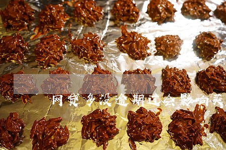 网贷多没逾期过会影响买房吗