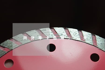 网贷尊卡逾期50天 网贷尊卡逾期50天
