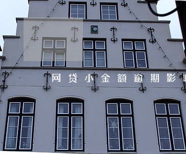 网贷小金额逾期影响住房公积金 网贷小金额逾期影响住房公积金