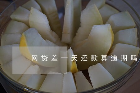 网贷差一天还款算逾期吗 网贷差一天还款算逾期吗