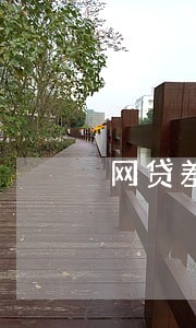 网贷差了几十元逾期半月 网贷差了几十元逾期半月