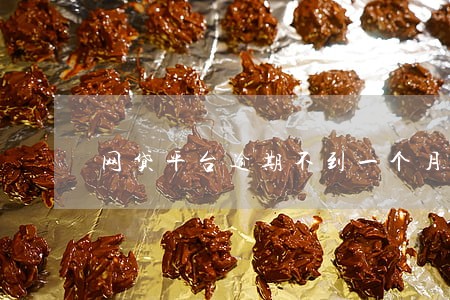 网贷平台逾期不到一个月骚扰家人 网贷平台逾期不到一个月骚扰家人