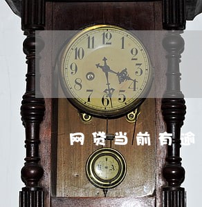 网贷当前有逾期还能做网贷吗 网贷当前有逾期还能做网贷吗