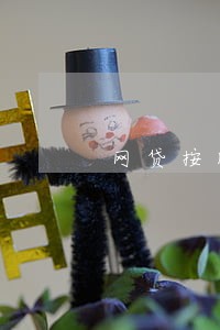 网贷按时还款为什么还有逾期 网贷按时还款为什么还有逾期