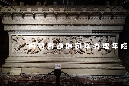 网贷有逾期可以办理车险吗 网贷有逾期可以办理车险吗