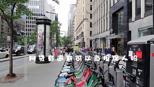 网贷有逾期可以当担保人吗 网贷有逾期可以当担保人吗