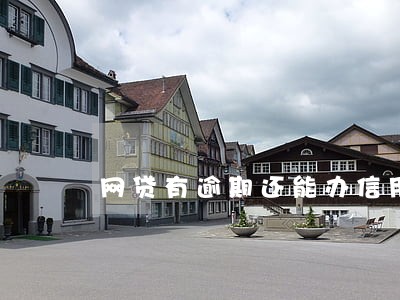 网贷有逾期还能办信用行卡吗 网贷有逾期还能办信用行卡吗