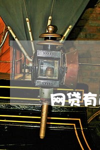 网贷有逾期还能开通金条 网贷有逾期还能开通金条