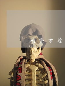 网贷有逾期都是高利息的 网贷有逾期都是高利息的