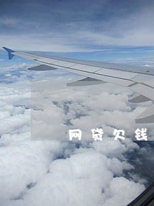 网贷欠钱逾期违约金高怎么办 网贷欠钱逾期违约金高怎么办