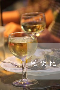 网贷比较多但没逾期 网贷比较多但没逾期